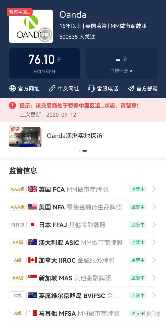 五家经纪商监管信息变更！