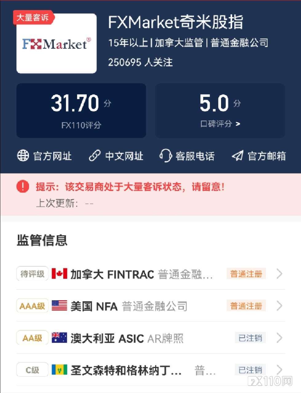 五家经纪商监管信息变更！